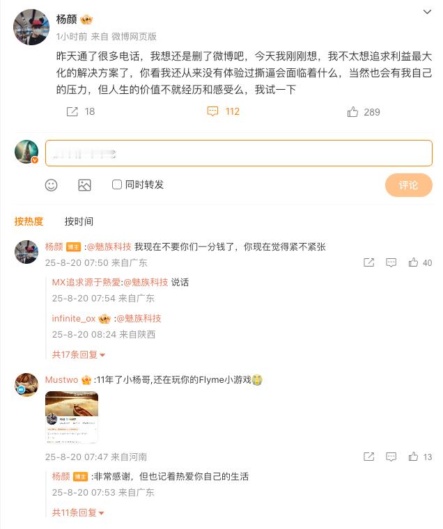 魅族闹剧结束​​​