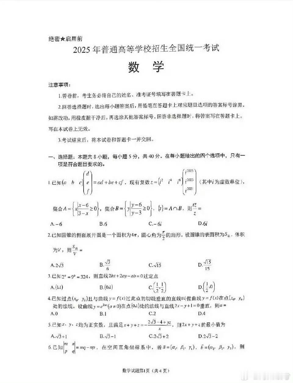现在的高考数学确实挺难的[捂脸哭]得亏毕业早，不知道是不是真的？新一卷数学大题
