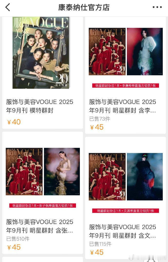 vogue金九单链销量来了vogue金九单人封面​​​