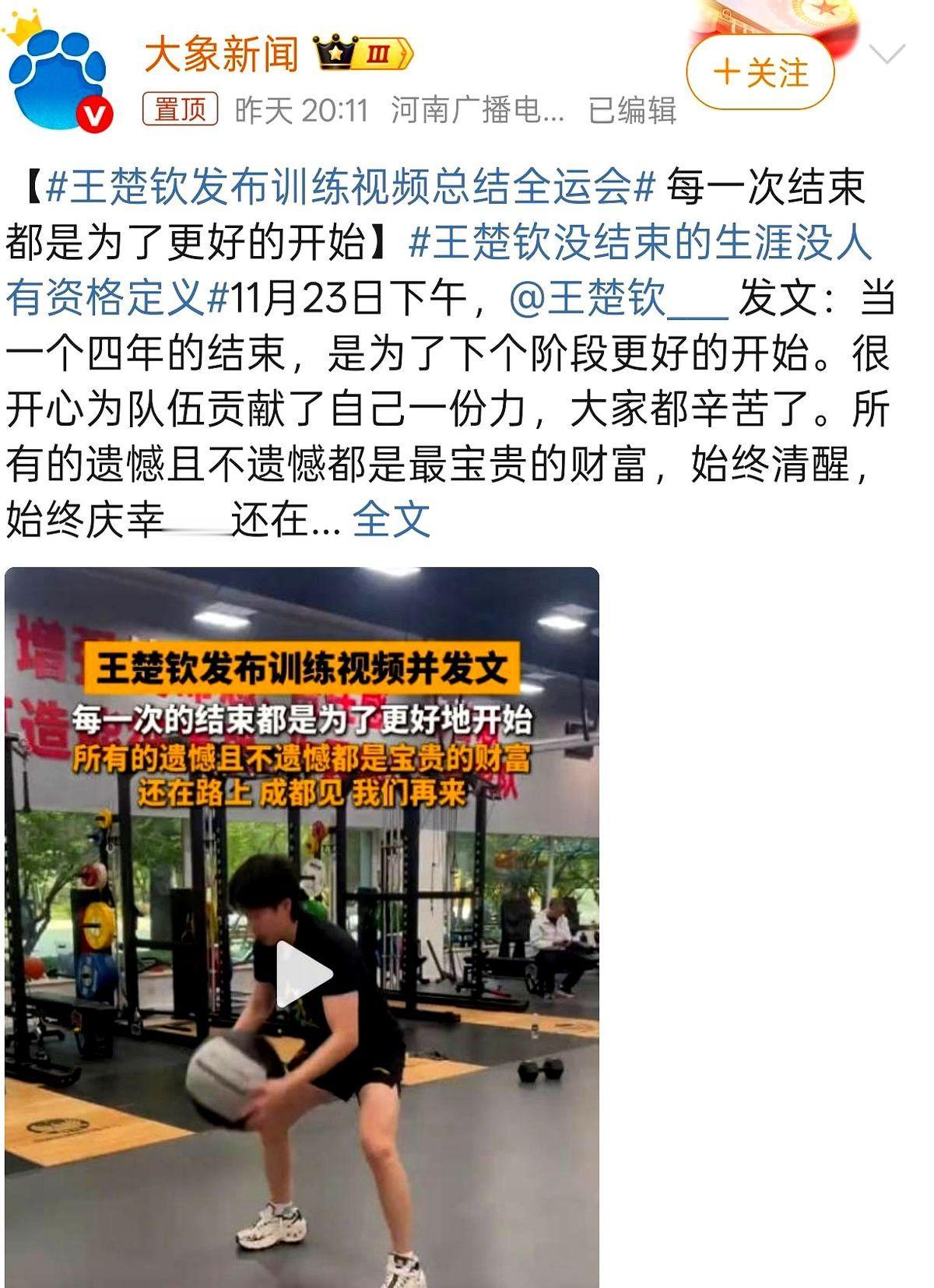 王楚钦对于全运会做了个总结，认为没有结束的生涯，没人有资格去定义。他在巴黎没能