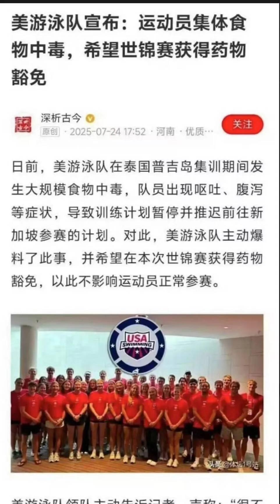 美国体育代表队彻底不装了，即使不要脸也誓将中国队拉下马。美国游泳队以服药闻名，