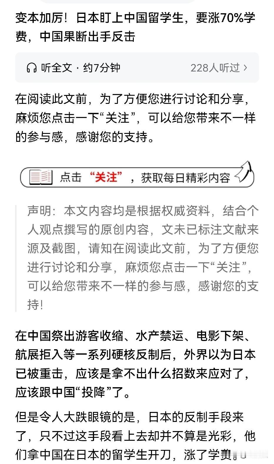 日本和欧美许多国家针对留学生都大幅的上涨了学杂费等费用，以减少留学生的流入。而我