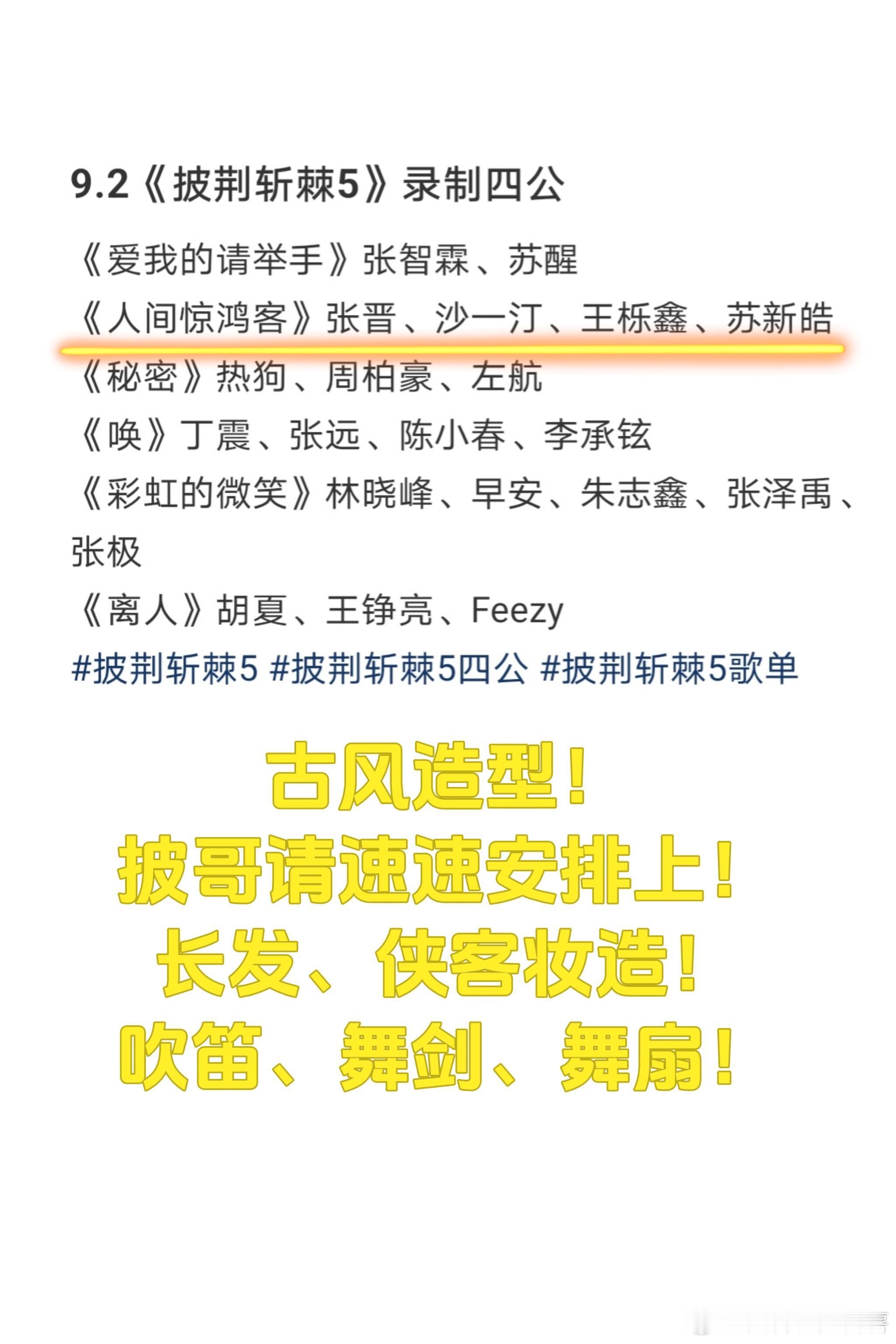 披荆斩棘披哥武术组！不要放过这四个古风大帅哥啊！看到选曲🍉立刻兴奋