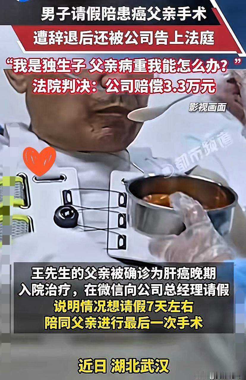 武汉男子陪父抗癌被开除！法院的判决才叫解气武汉这事儿太让人窝火了！男子王某为