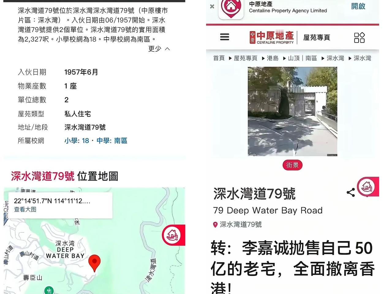 惊传李嘉诚挂牌出售60年代购入的别墅，目前售价50亿左右，这个价格可不容易出手，