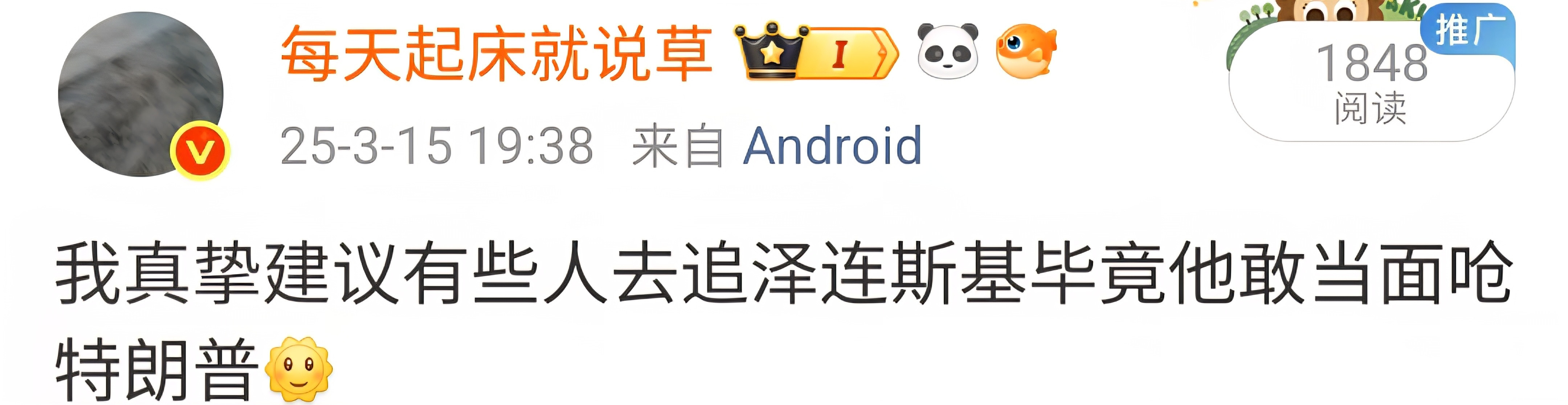 没想到一年过去了他已经不敢了