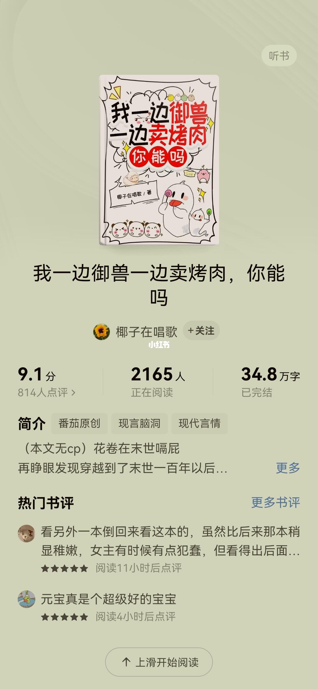 我一边御兽一边卖烤肉，你能吗