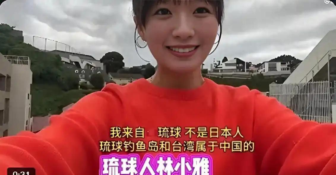 这个琉球女孩人美心美，高喊琉球、钓鱼岛和台湾属于中国！  网络上一个叫林小