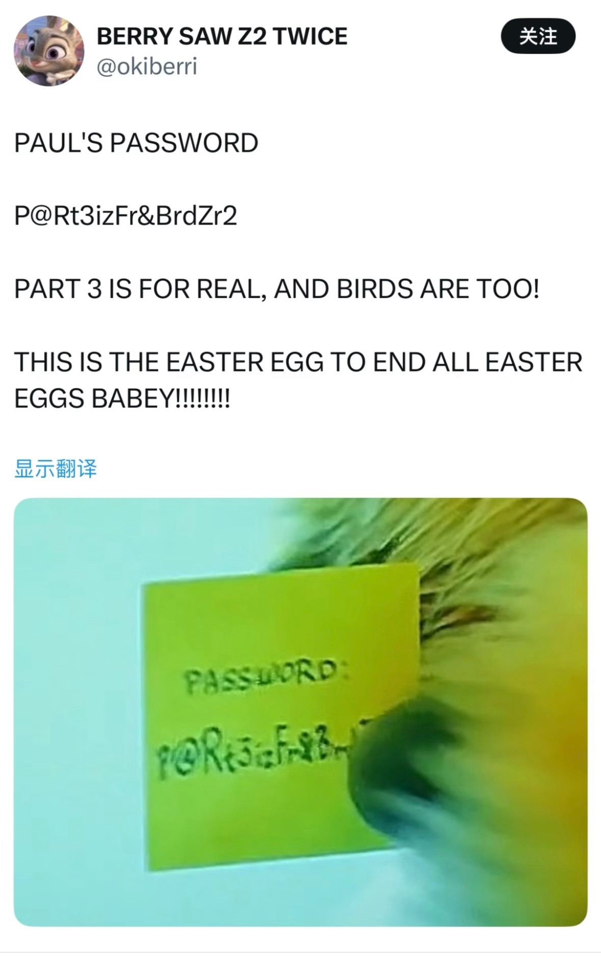 我天这个彩蛋埋太深了吧，豹警官解锁电脑的密码其实是“第三部是真的，以及鸟类也是”
