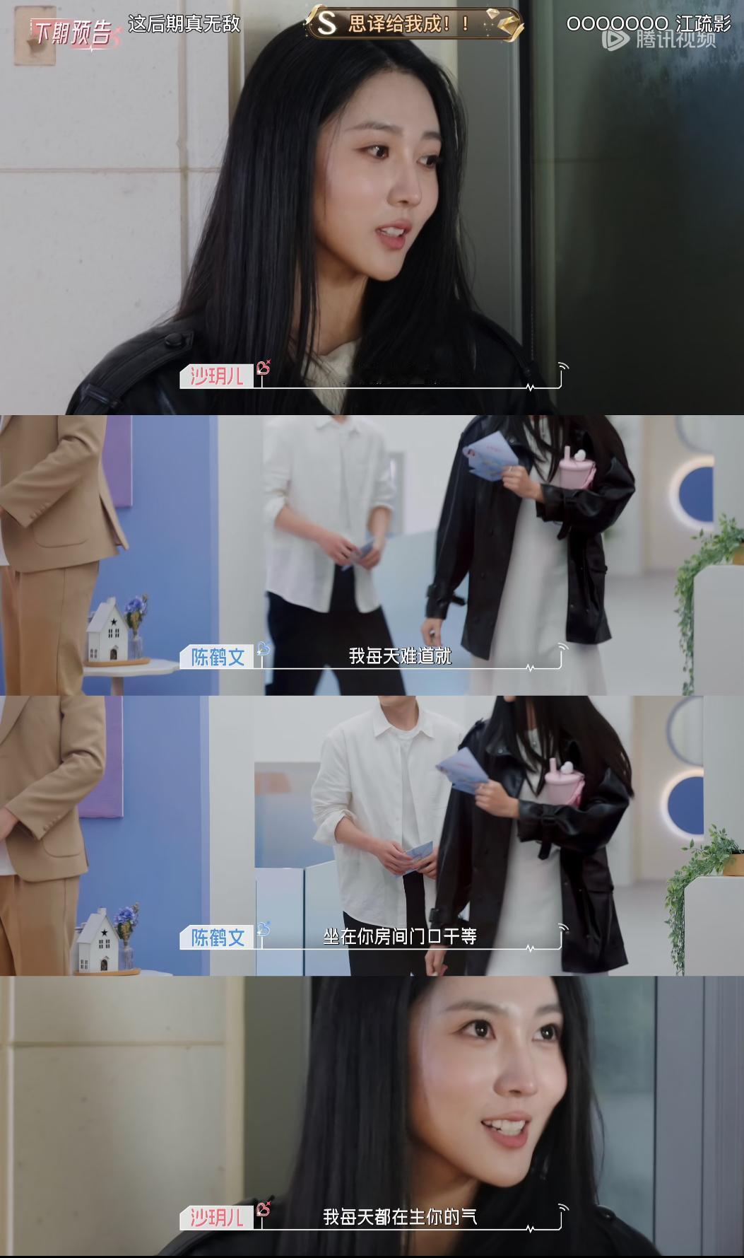 沙玥儿和陈鹤文终于要正面摊牌了——“我每天都在生你的气”“难道我要每天在你门口干