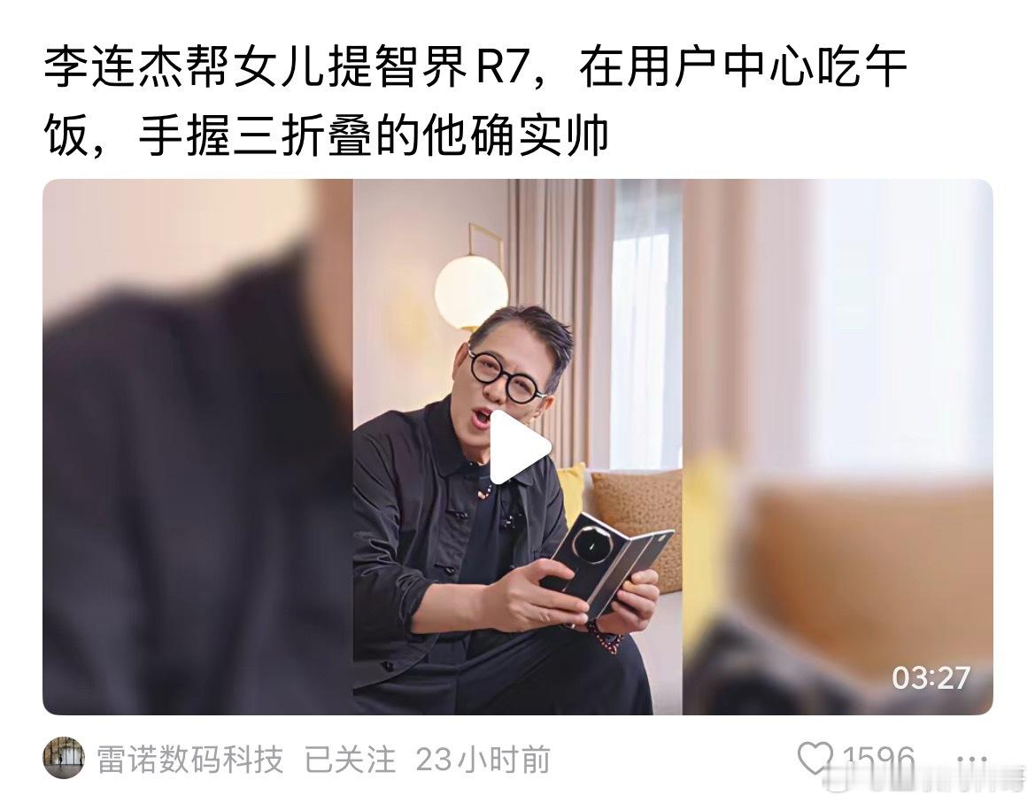 这位大咖都来提智界R7了！甚至还手握华为三折叠！这就是华为对高端群体的渗透率！