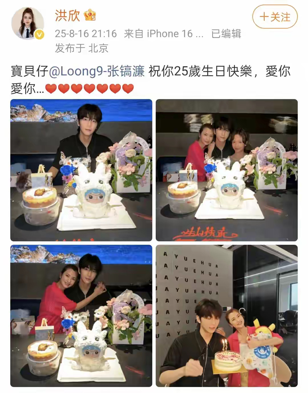 洪欣为儿子庆生，25岁张镐濂搂着同母异父的妹妹，娘仨同框颜值高！！！​​​
