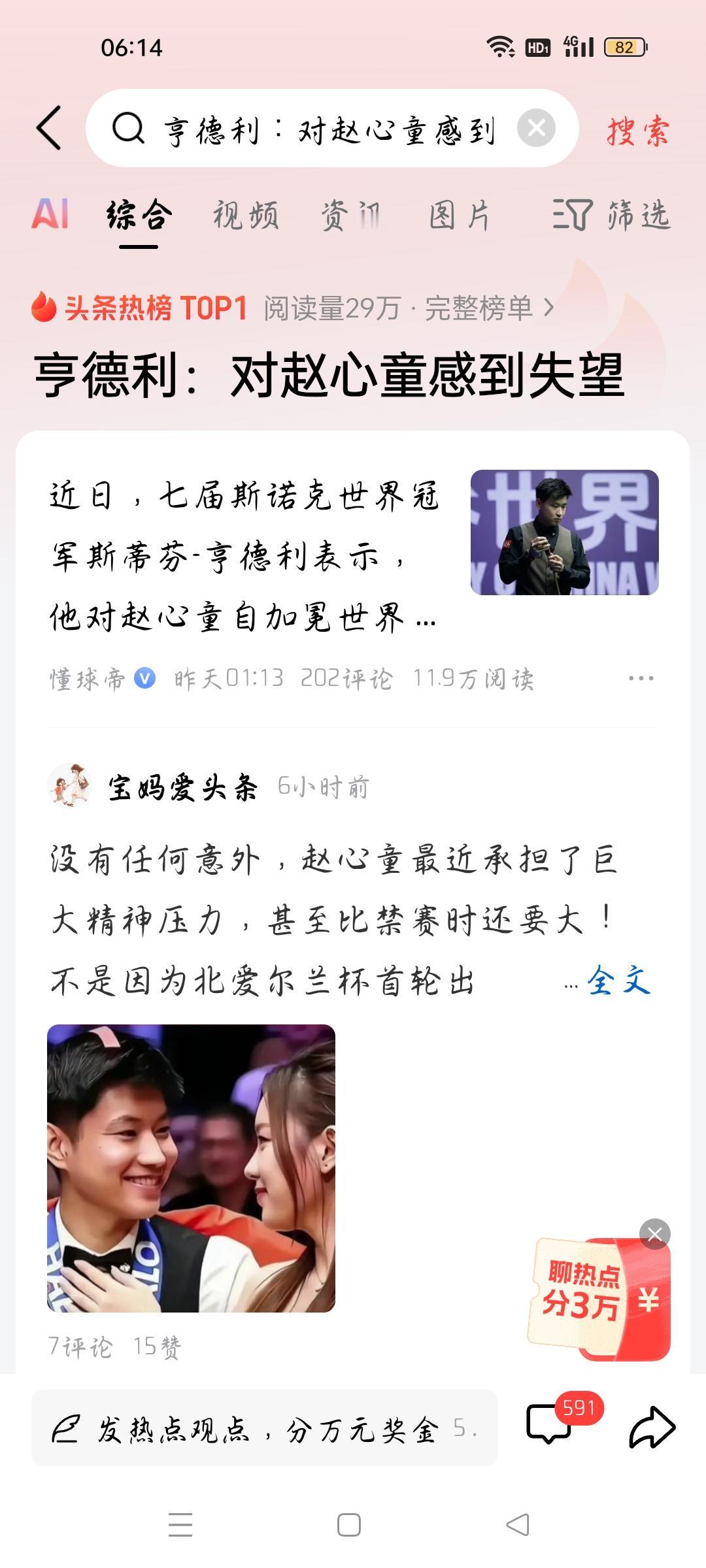 对赵心童感到失望，我想说据懂车帝报道，斯诺克七冠王亨德利对赵心童自加冕世界冠军