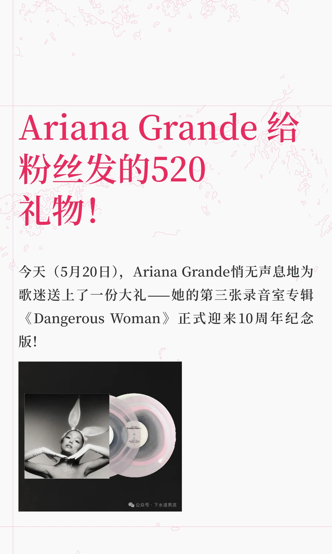 Ariana Grande 给粉丝发的520礼物！