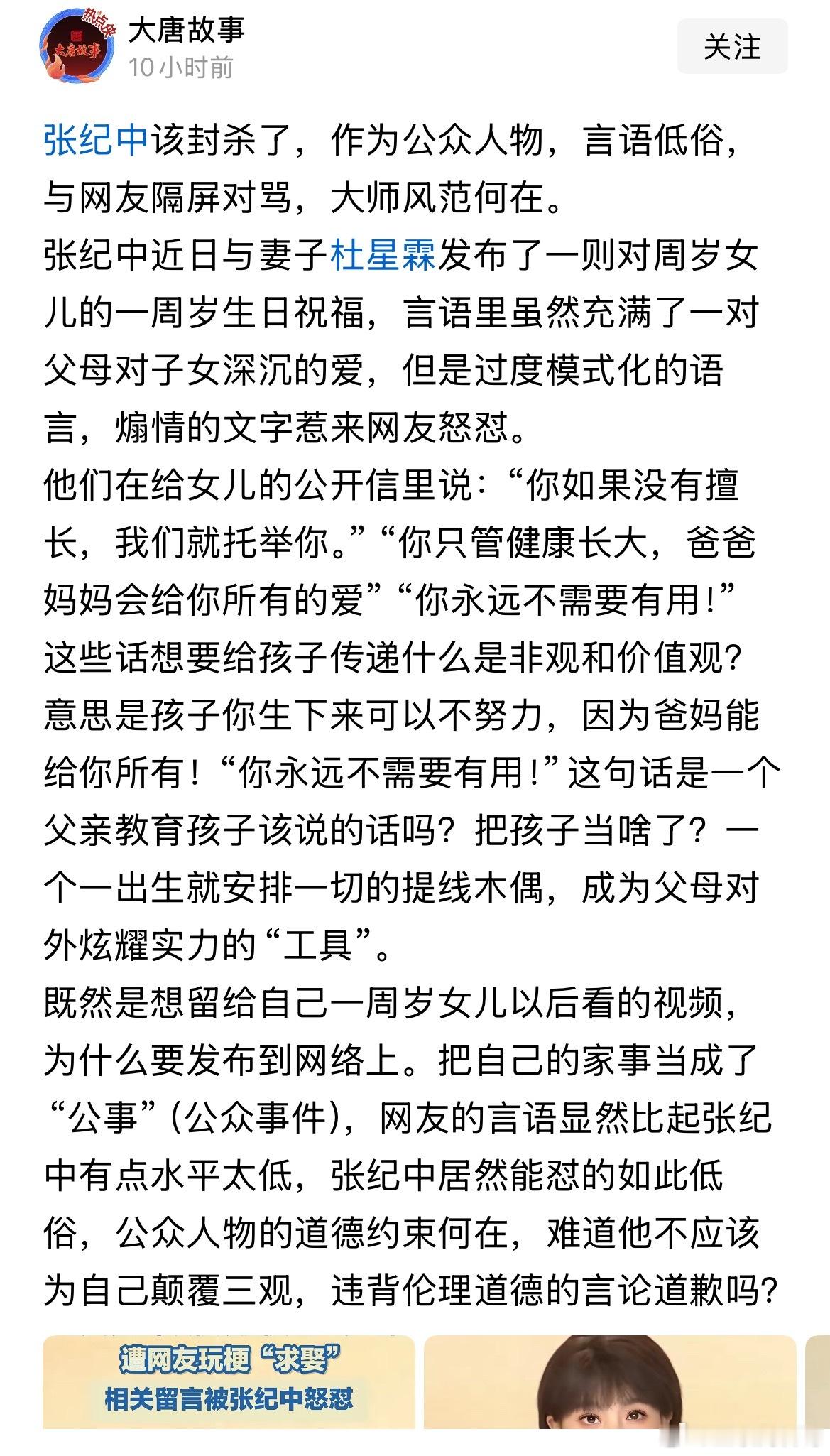 一堆网友呼吁封杀张纪中。。。与网友对骂，大师风范何在？​​​