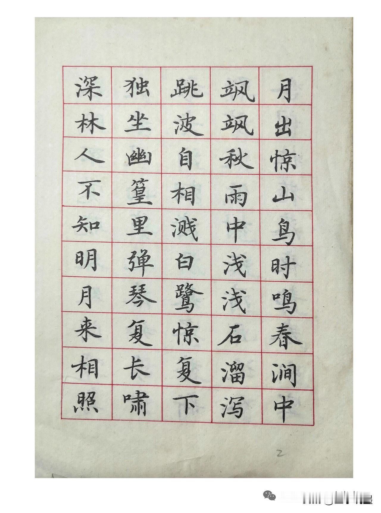 破防了！八十年代几毛钱的字帖，才是真正的硬笔巅峰谁能想到，当年几毛钱一本的