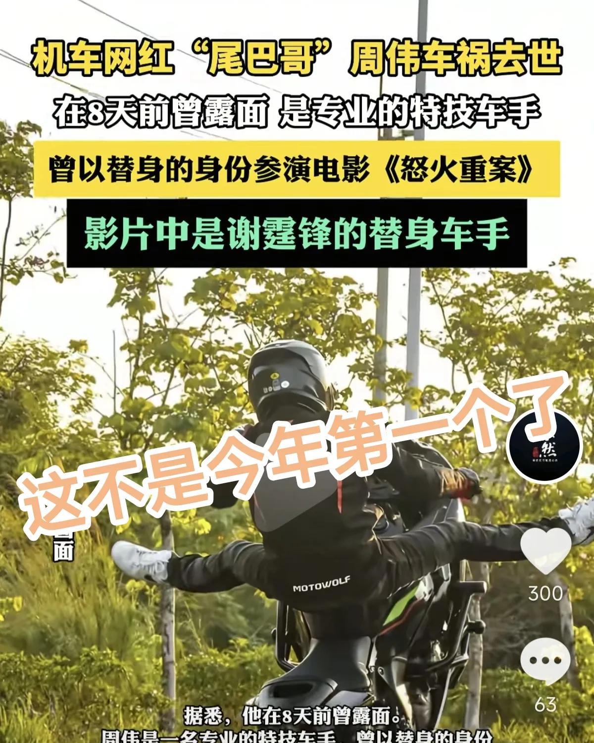 又一位机车网红车祸去世了！机车网红“尾巴哥”意外车祸，机车佬的尽头就是年轻老婆
