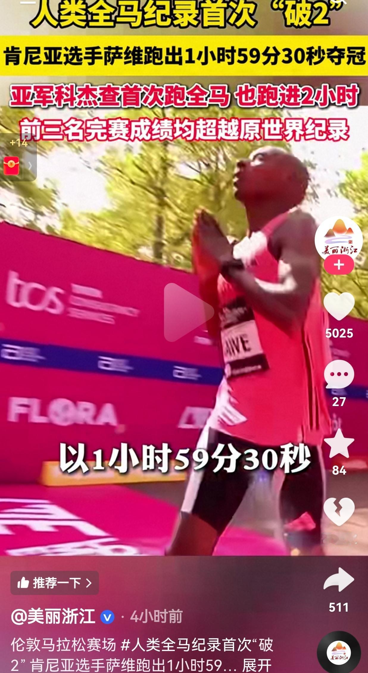 人类马拉松首次“破2”！看完这3个成绩，我起了一身鸡皮疙瘩谁能想到，人类用