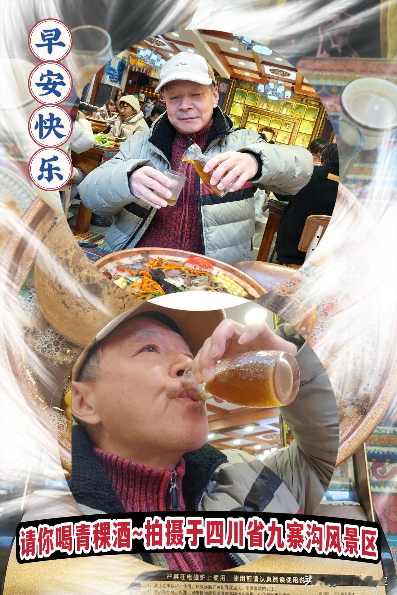 请你喝一杯青稞酒（照片拍摄于四川省九寨沟风景区，原创作品）！🍎🇨🇳🍎九寨