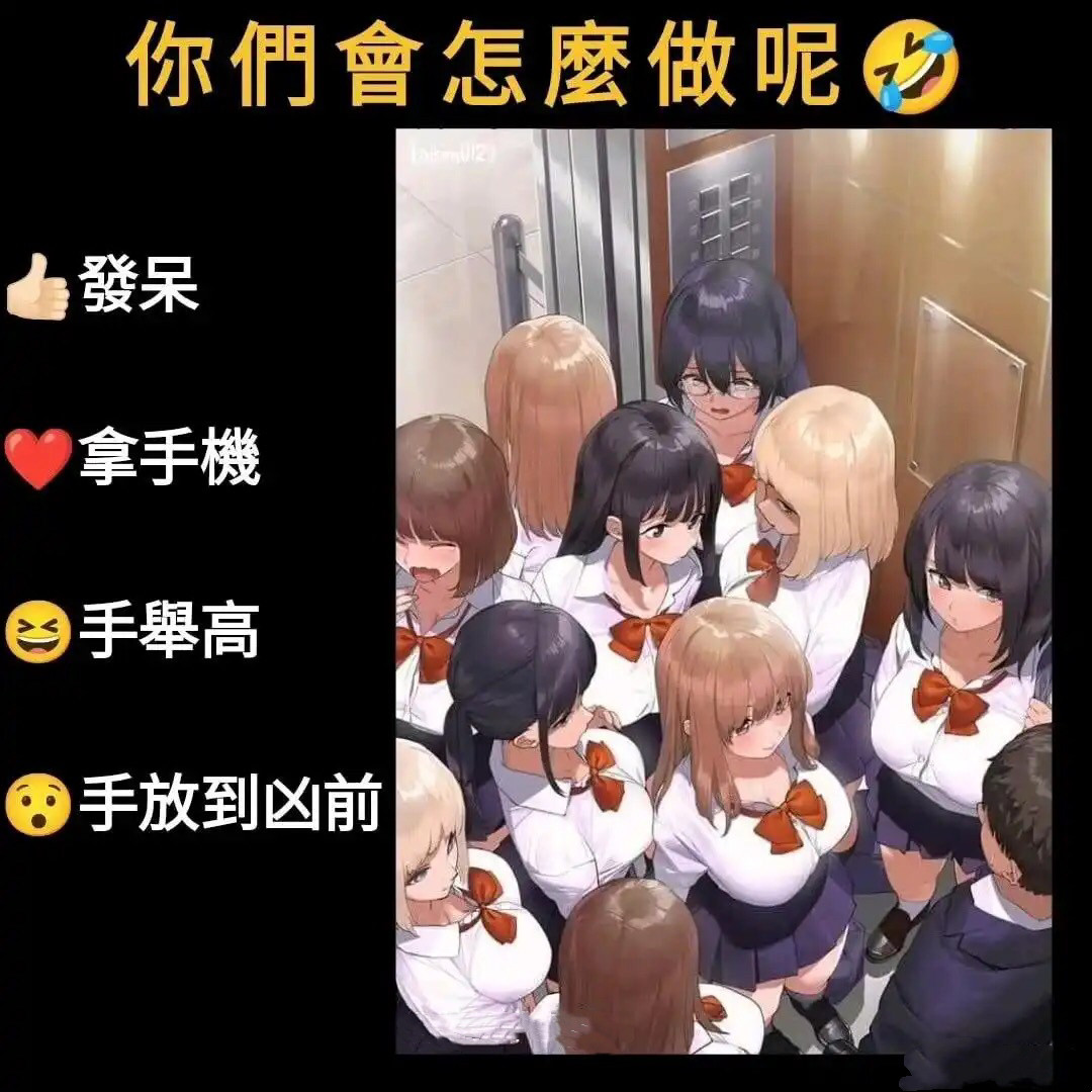 电梯难题：你会怎么做呢