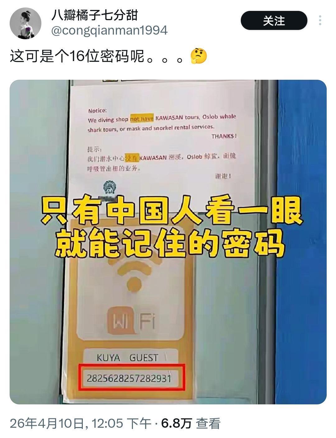 16位这么长的密码，我一开始真不信中国人看一眼就能记住。直到翻了评论才懂，