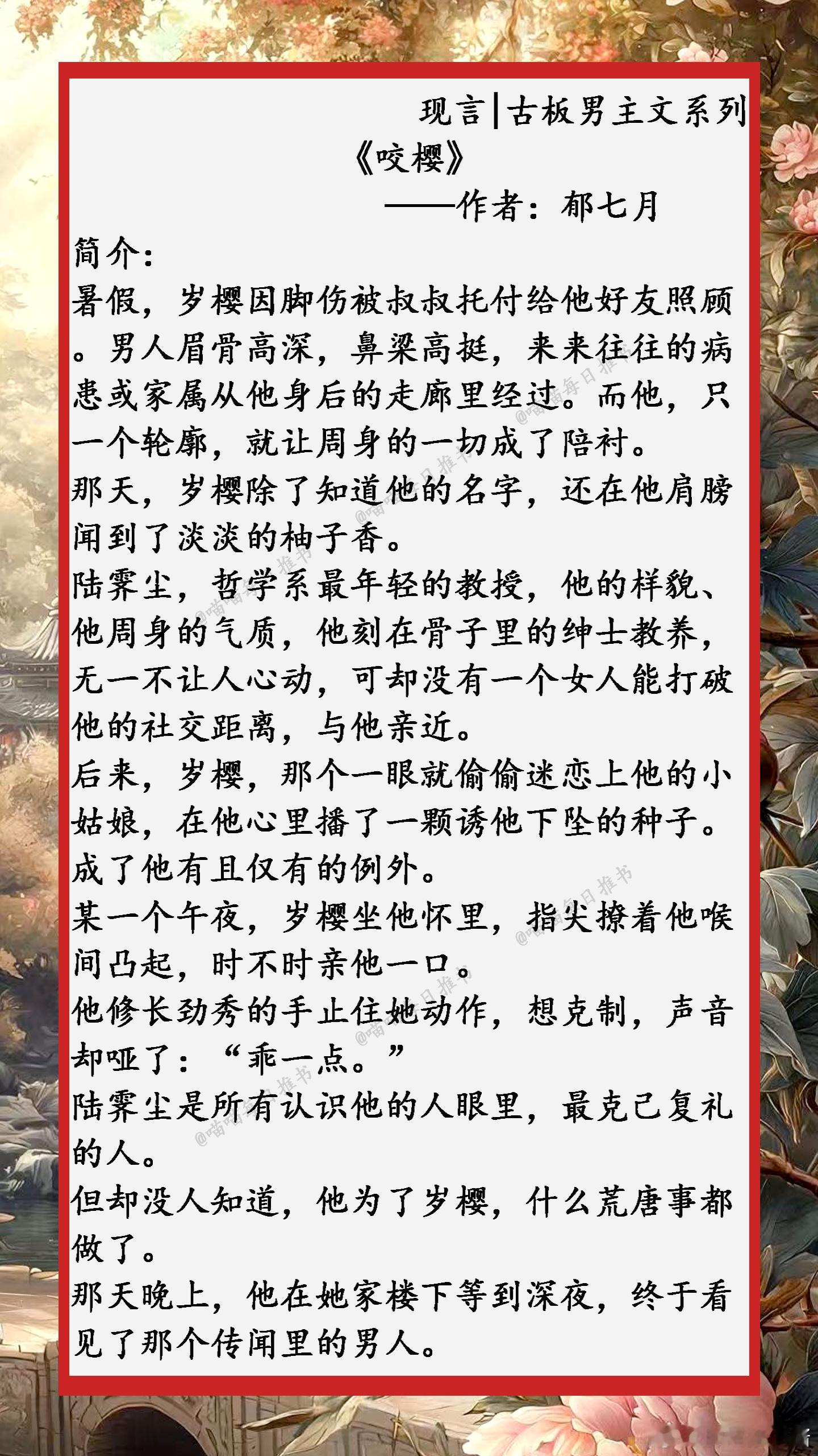 精选【现言|古板男主文】系列合集：再古板克制的男人总能遇见让他乱了阵脚的人，那时