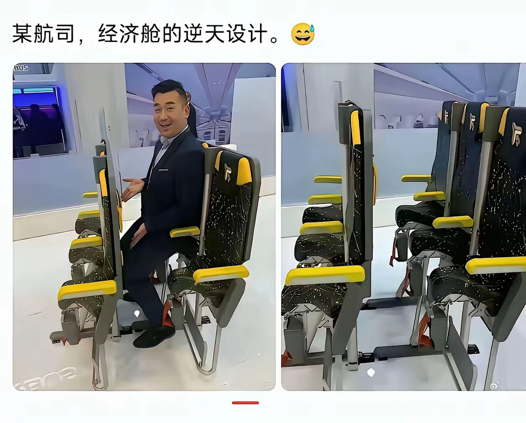 这看起来比火车硬座都难受啊。这跟站着也没什么区别了，甚至比站着都还难受吧？