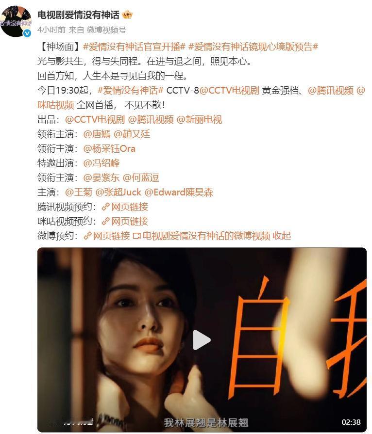 唐嫣《爱情没有神话》定档！今日定档，今日播出，0预热，官宣文案已经完全没带编剧