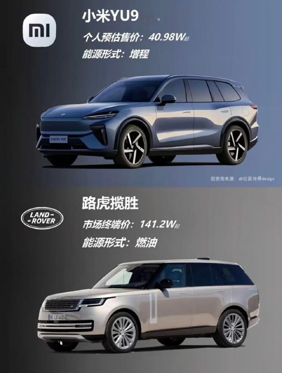 小米YU9渲染图都被网友扒出来了并且做了预估价格，直接对标揽胜一款大型增