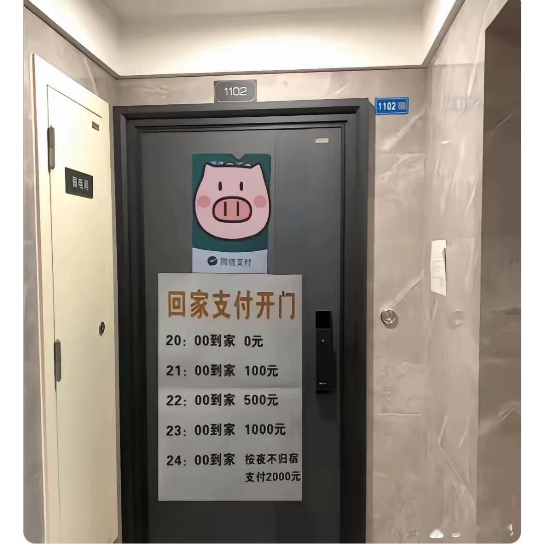 看到门上这张告示，你还敢晚归吗？家门贴出一张搞笑告示，晚回家居然要交钱，规