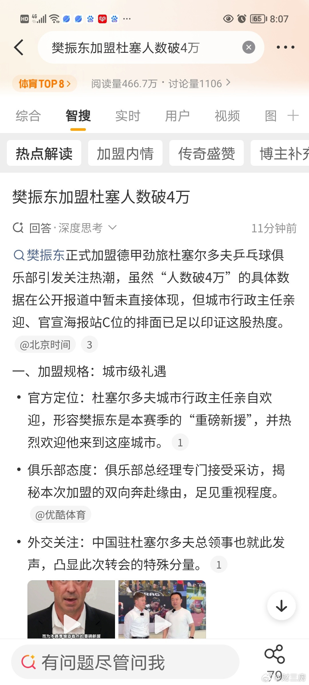樊振东是唯一一个到国外发展，却依然受到咱们追捧的国家级运动员。 为什么...