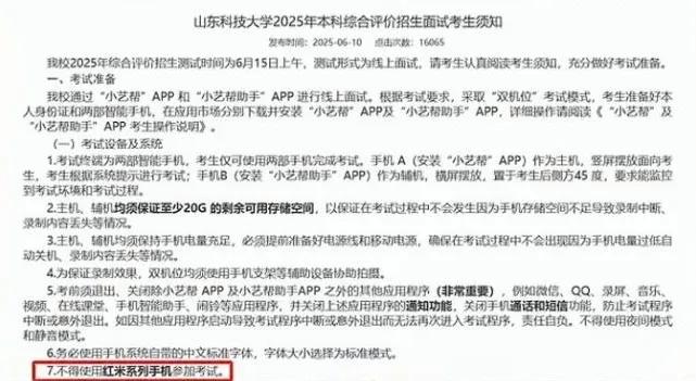 禁用红米手机？山东科技大学的一则考试通知火了。其实网友不必上纲上线，批判学校搞
