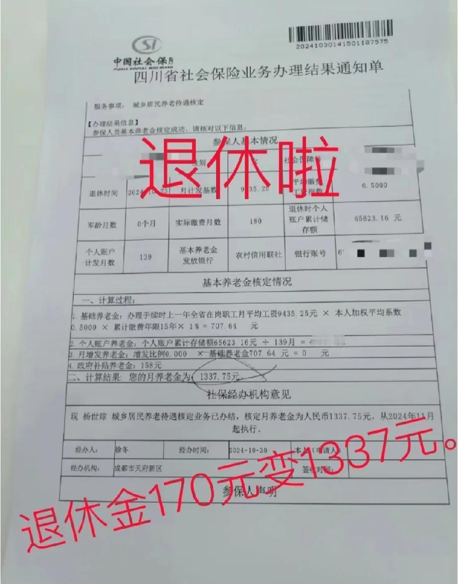 百来块涨到1337，婆婆笑出褶子原来多跑一趟社保局，就能让老人买菜不看价签。