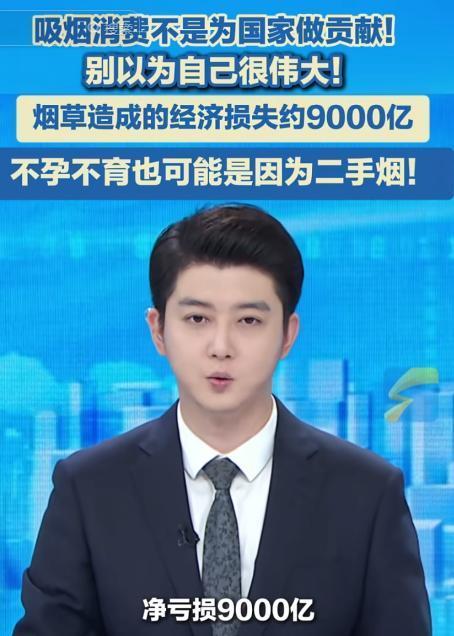 亿万烟民天塌了！”央媒发声！吸烟不仅没有为国家做贡献，反而造成9000亿损失，别