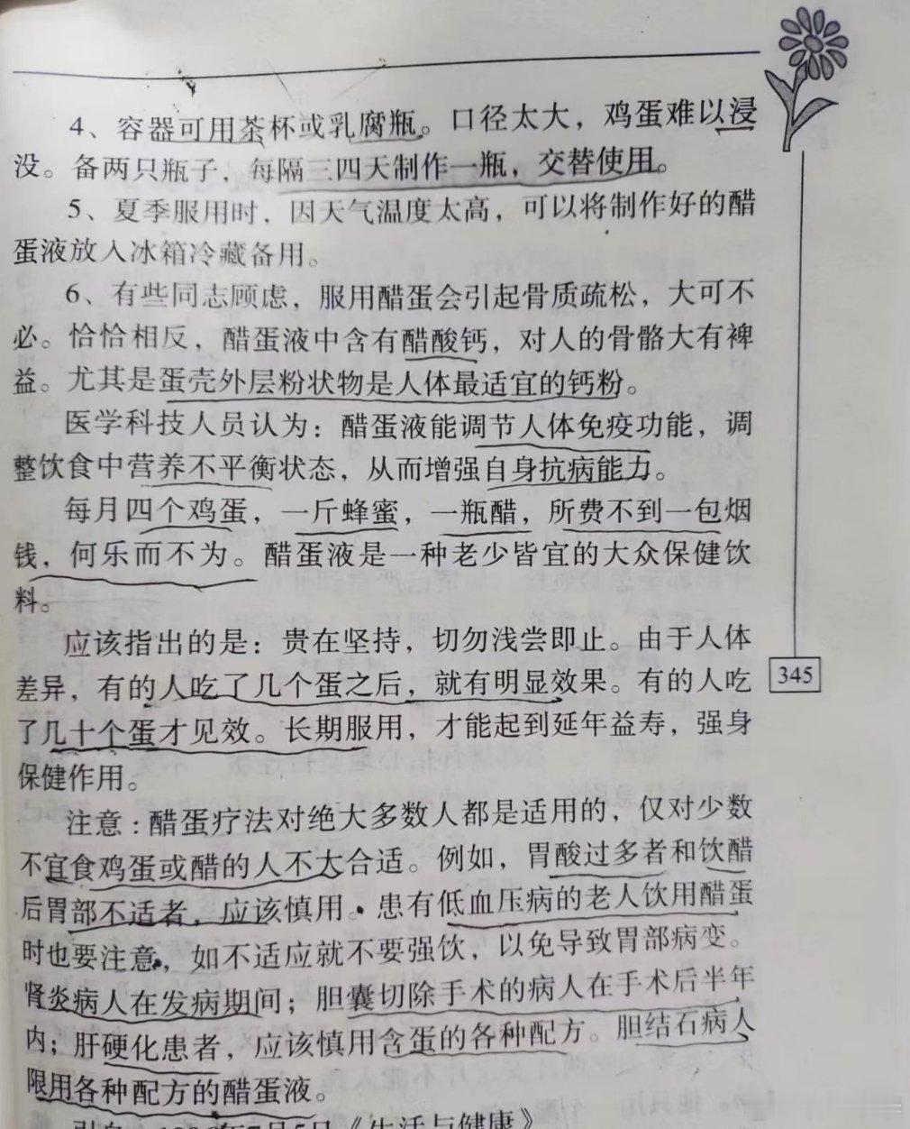 说个民间老方｜醋蛋蜂蜜液淡斑邻居亲身经历，之前脸上色斑很重，说吃不少中药改善有限