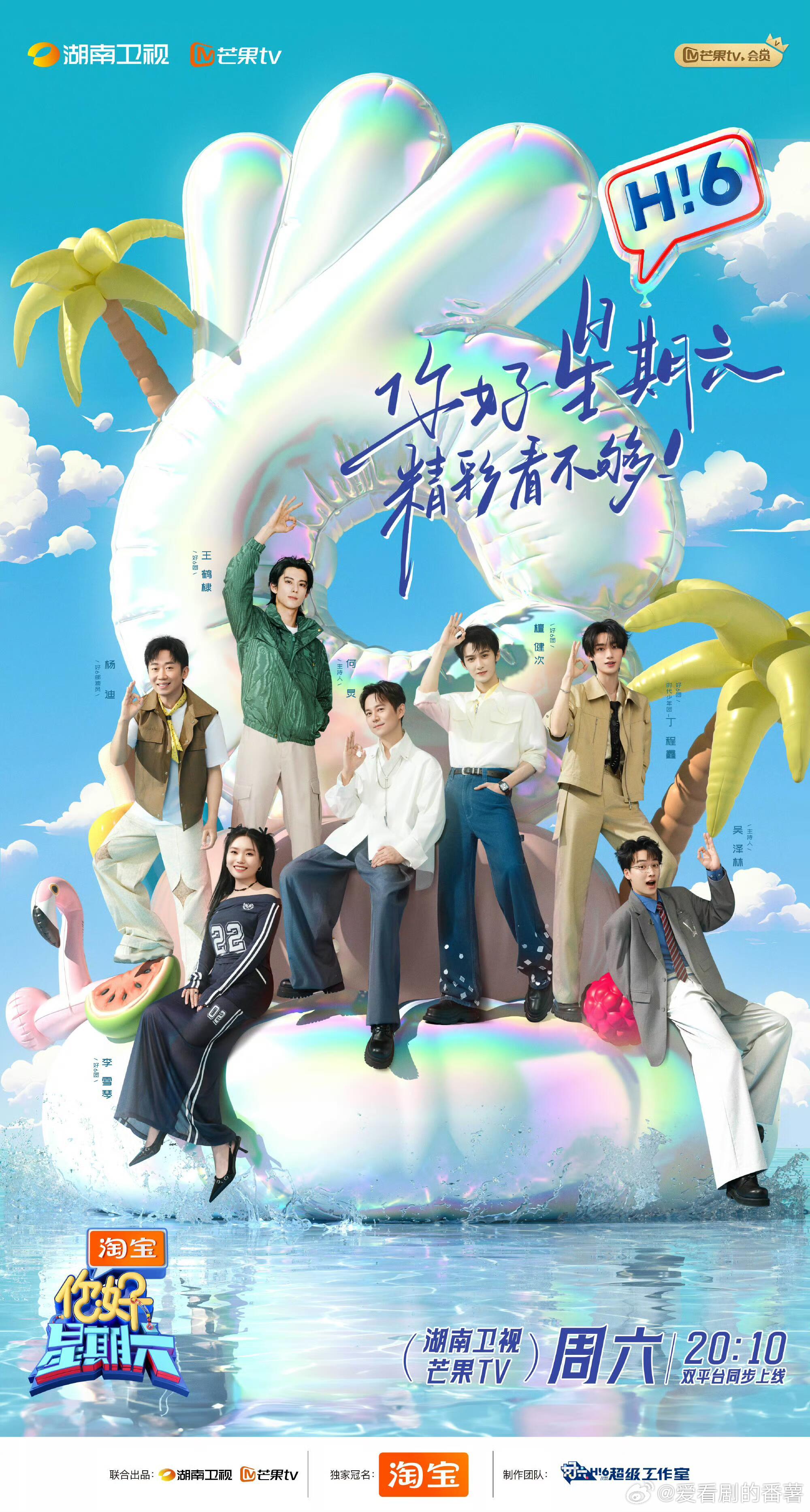你好星期六下一期『你好星期六』录制嘉宾阵容❗🎬《你好星期六》录制