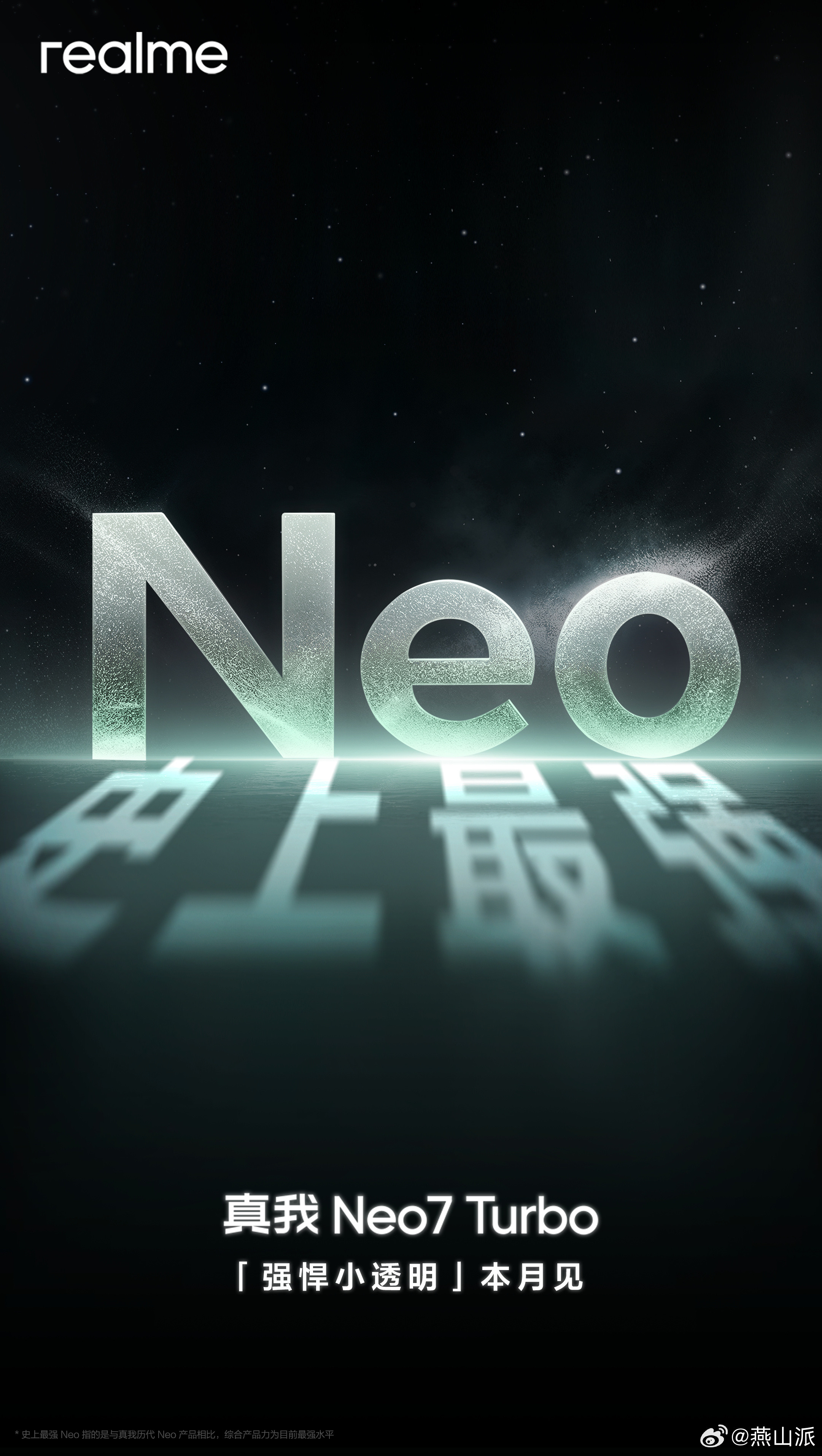 真我官宣真我Neo7Turbo，史上最强Neo来了据我了解，真我Neo7Tu