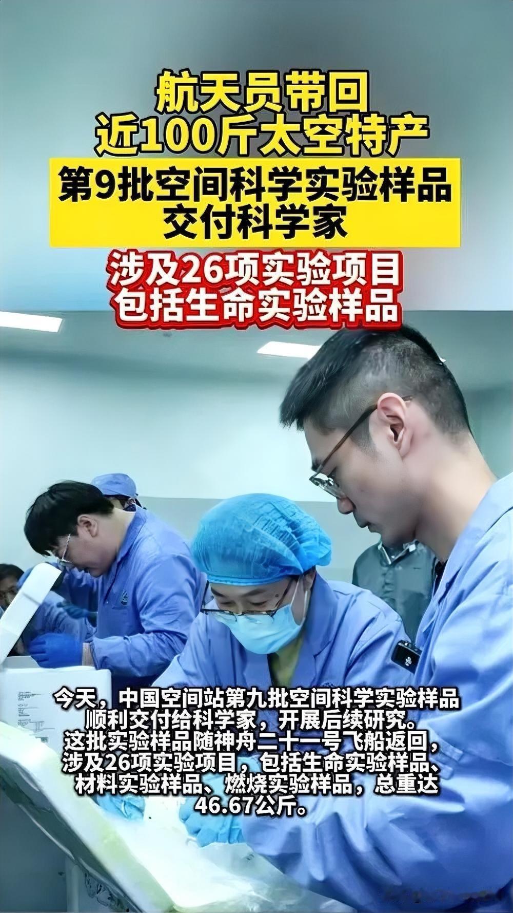 航天员凯旋，带回近百斤“太空特产”近日，神舟二十号乘组航天员圆满完成任务返回