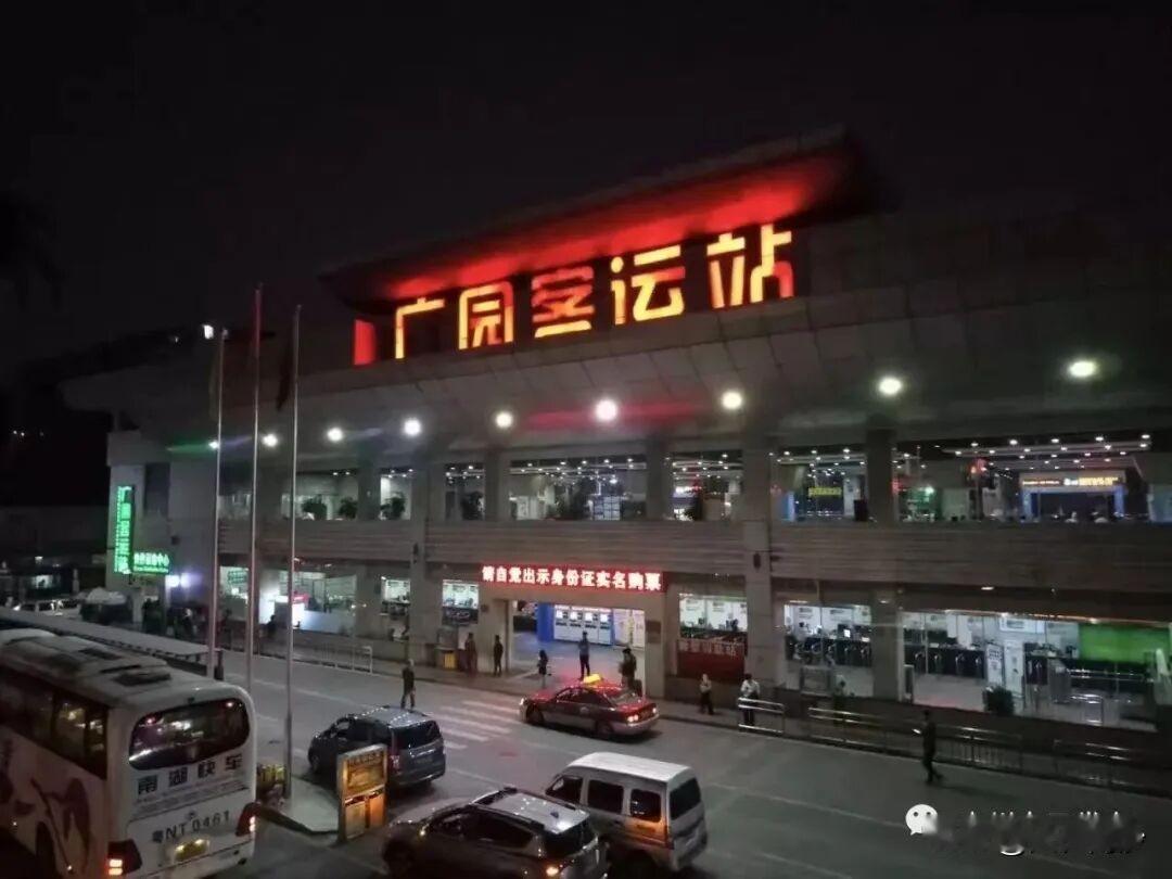 【又一个一代人的青春结束了！】近日，广园汽车客运站发布公告，因广州市广园客运站运