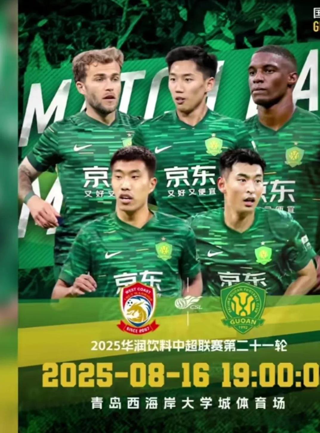 再战西海岸王子铭大概率首发，塞蒂恩还会三中卫吗？北京国安与青岛西海岸的再次交锋