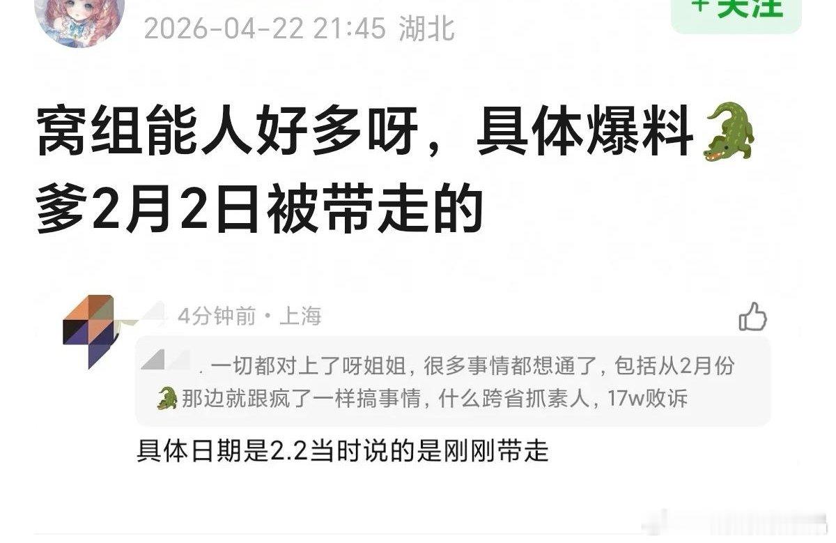 2月2日鱼爸就被带走？春节在里面过的吧