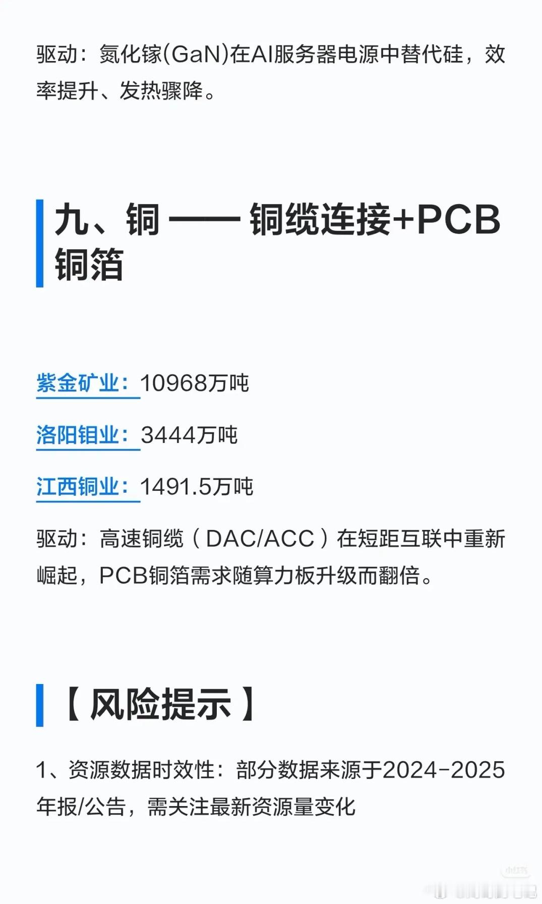 重磅！AI算力离不开这9种稀有金属！储量龙头一次扒干净。（配图附相关概念龙头名单