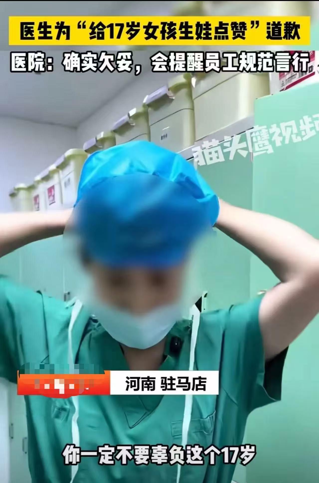 17岁女生被18岁男生弄怀孕，接生的妇科医生居然发视频点赞，并配文：“在花一样