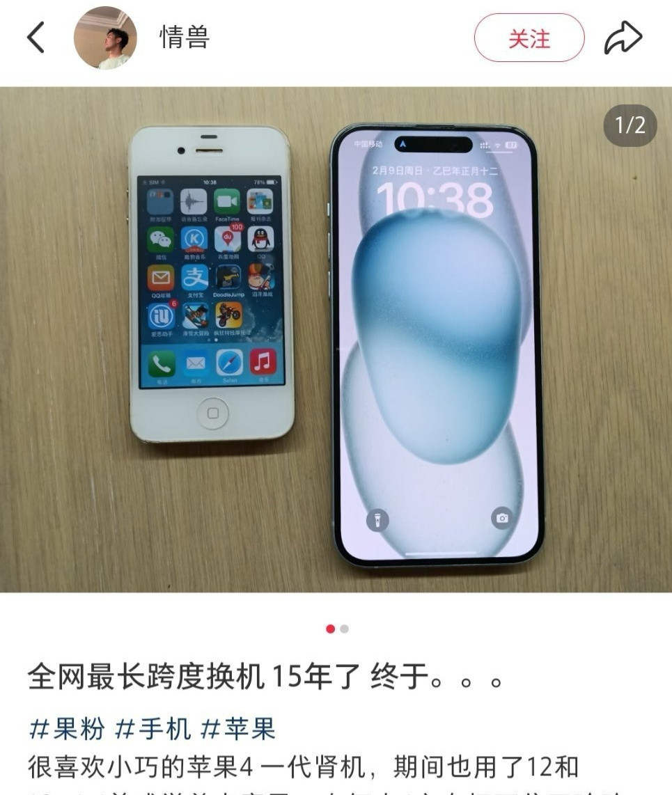 iPhone4S和iPhone16ProMax对比；15年的变化，真的是划时代