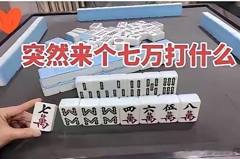 我想问问，打八条是不是对的？