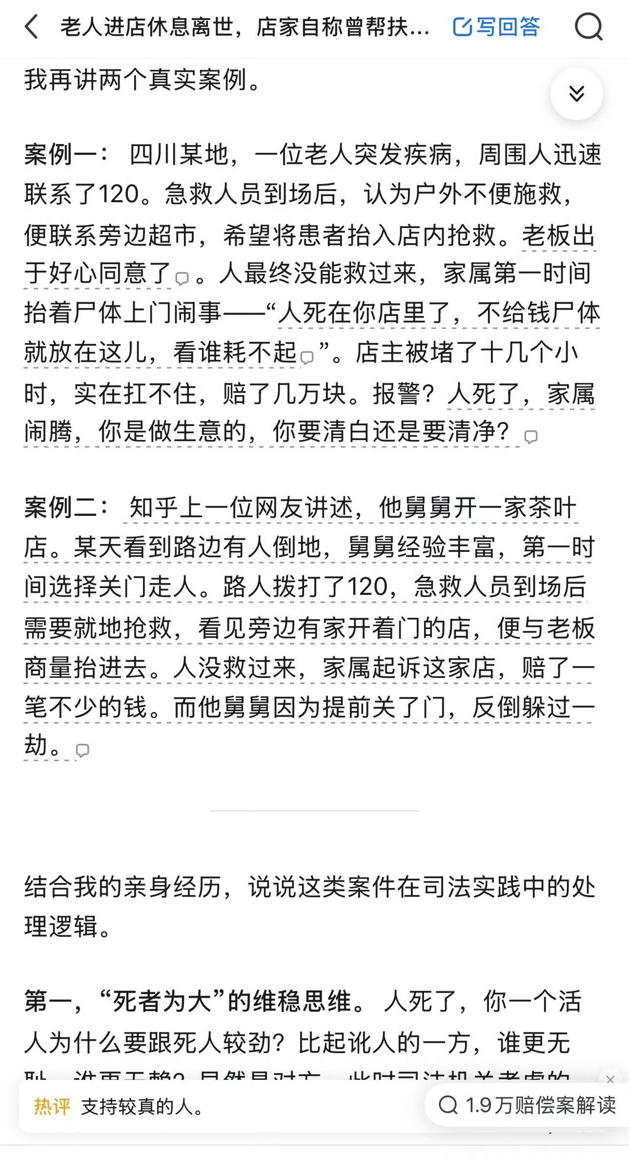 一件事本来与你无关，你一旦介入救助，就可能触发相应的注意义务和后续责任——中途不