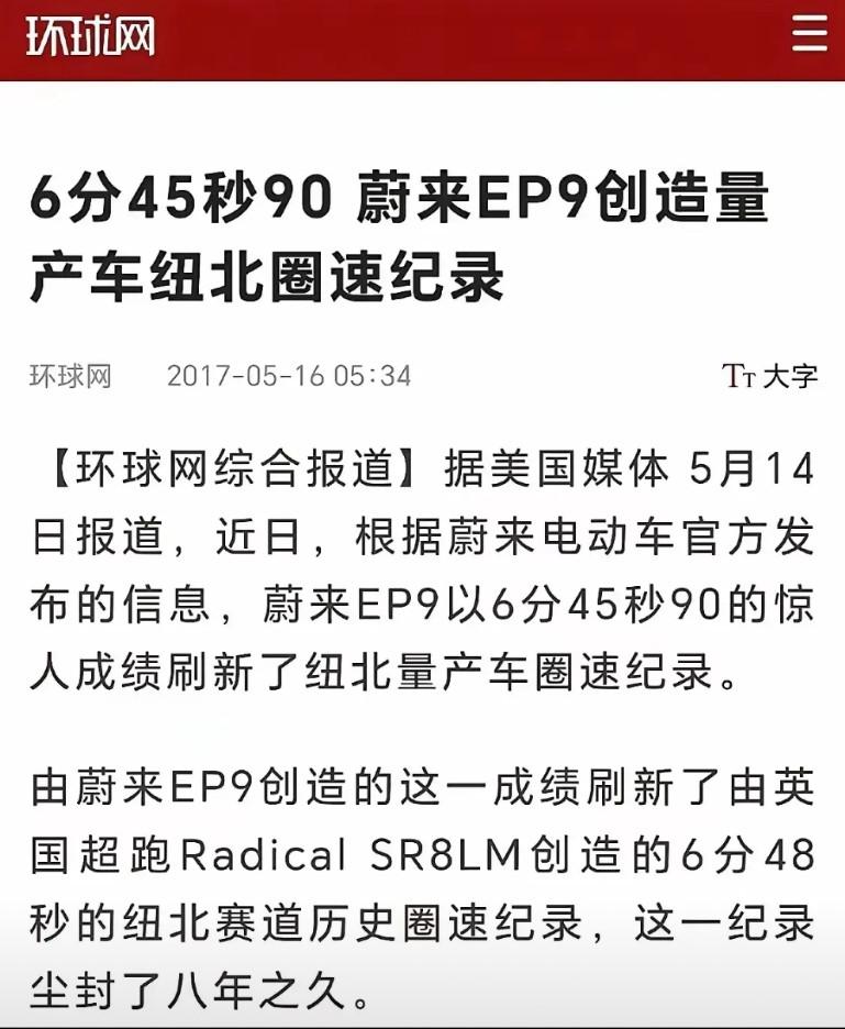 原来纽北最快的电动车是蔚来不是小米！蔚来取得这个成绩，不是以量产车身份取得的，