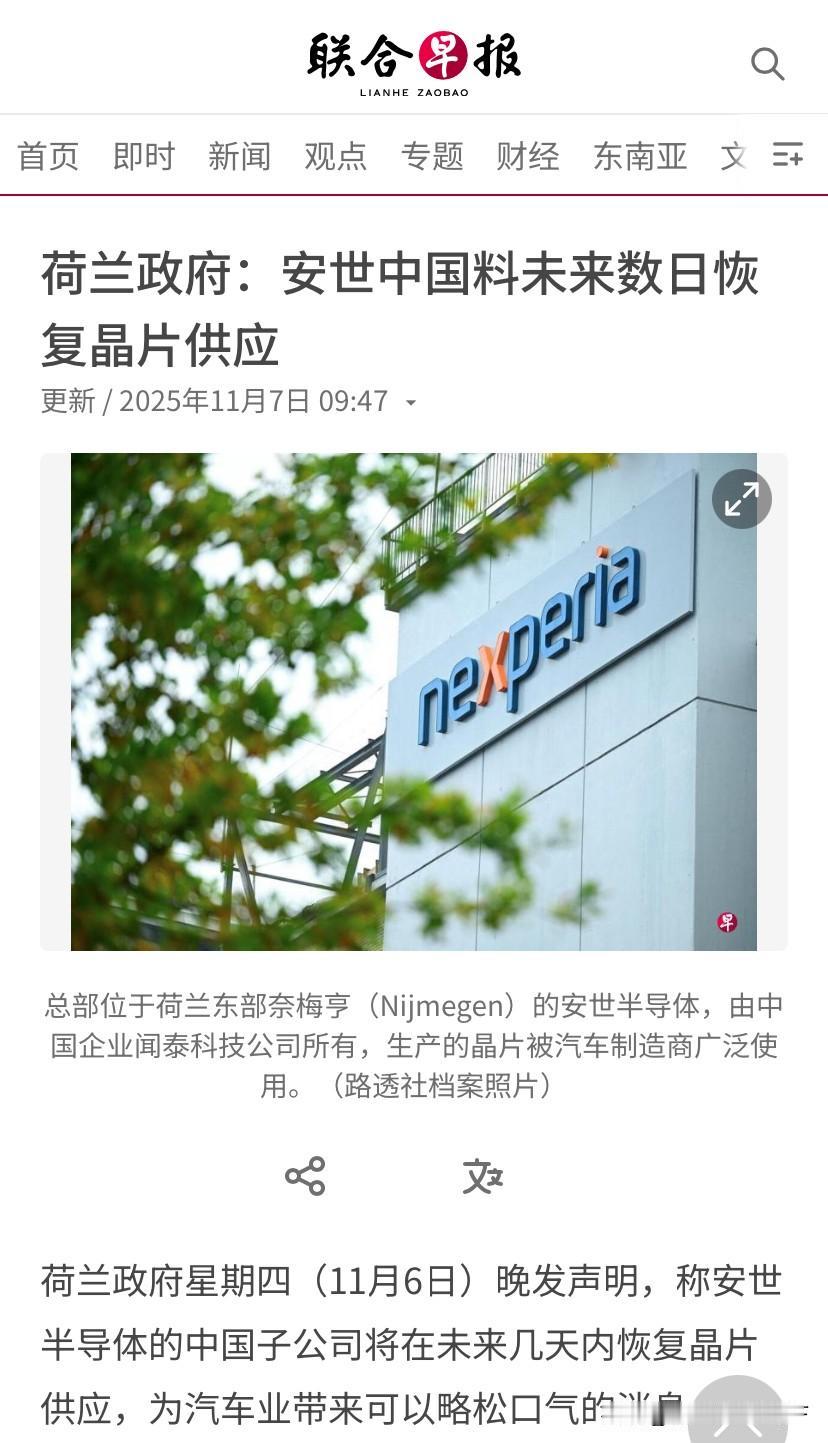 荷兰政府：和中国谈妥，安世中国恢复供货？在中方的强力施压下，荷兰经济部长卡雷