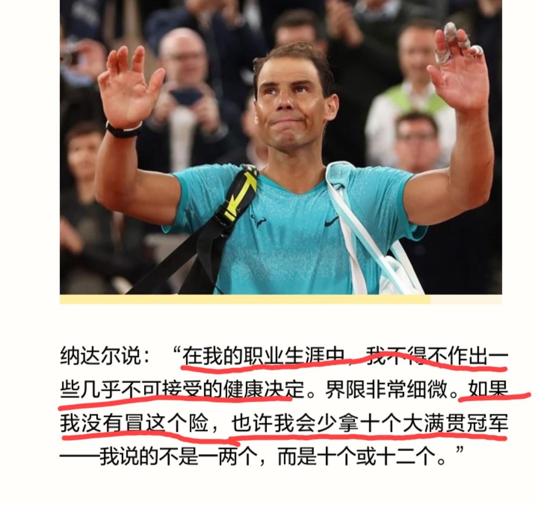 纳达尔:如果完全以身体健康出发，我可能05赛季末60赛季初就结束职业生涯了，我会