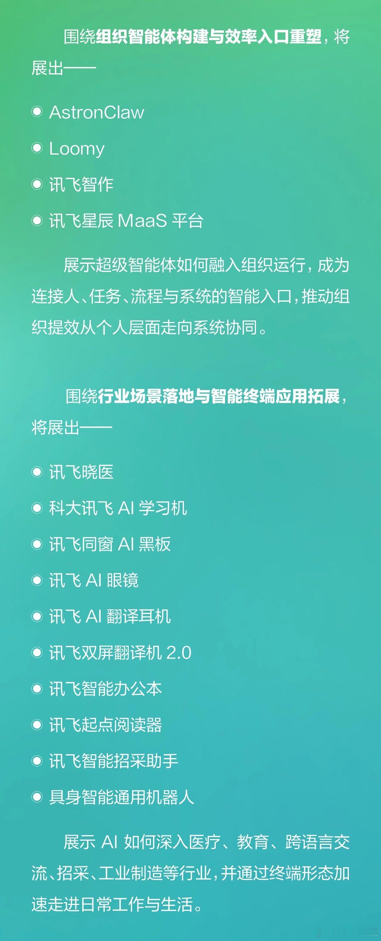第九届数字中国建设峰会即将开幕。作为本届峰会高级合作伙伴，科大讯飞将以“AI为